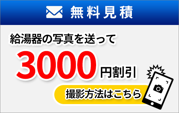 無料見積もり